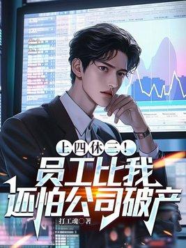 上四休三工资怎么算